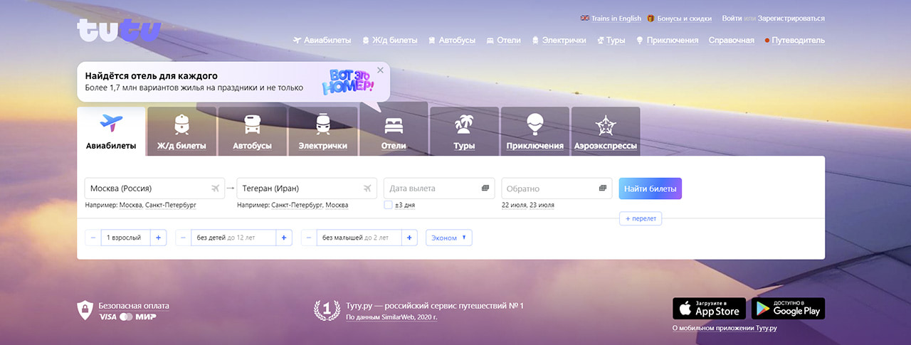 خرید بلیط هواپیما روسیه به ایران از سایت tutu