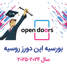 بورسیه open doors اپن دورز روسیه